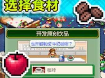 创意咖啡店物语开元棋牌开罗(图1)