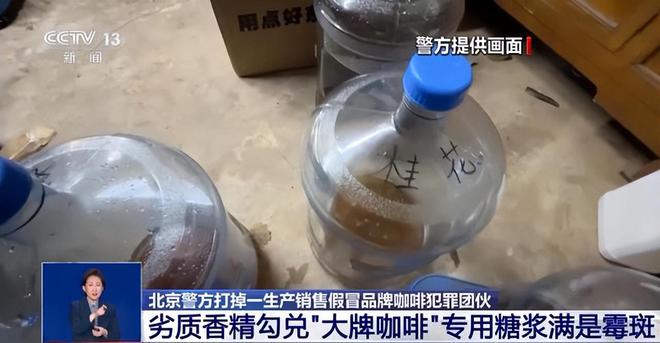 ！央视曝光：挨着厕所满是霉斑开元棋牌太恶心！很多人天天喝(图5)