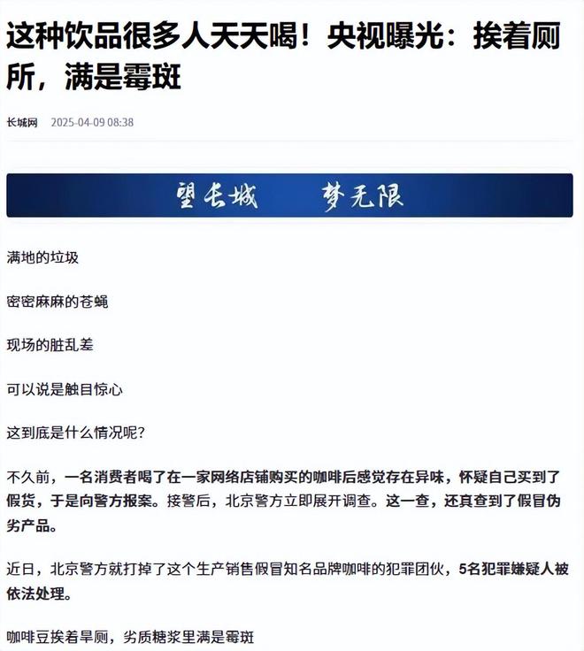 ！央视曝光：挨着厕所满是霉斑开元棋牌太恶心！很多人天天喝(图7)