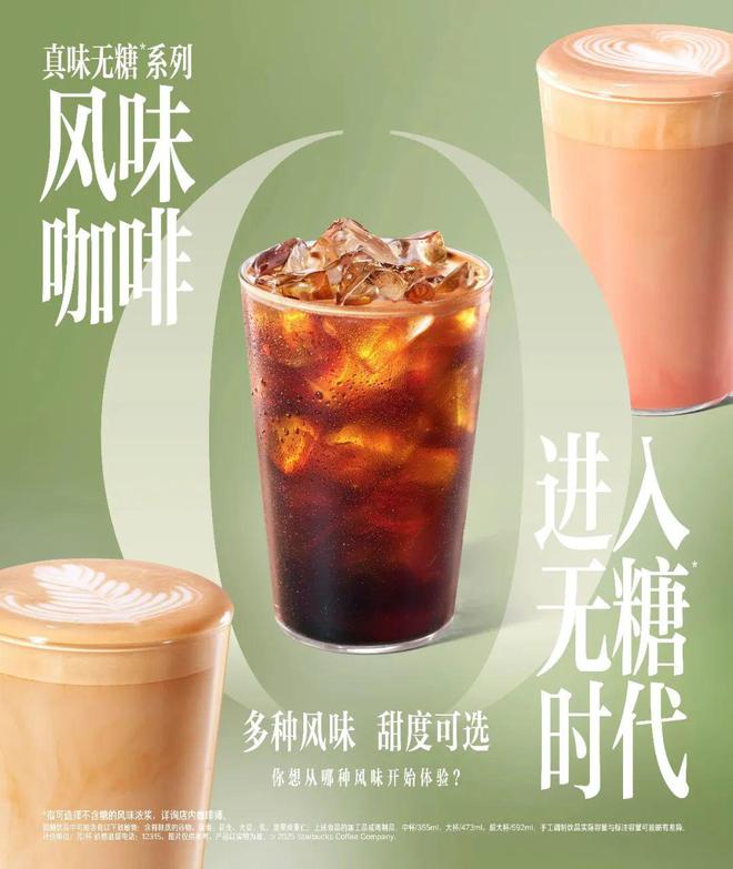 ：适应市场从来不是只有一种策略开元棋牌网站星巴克换糖浆背后(图2)